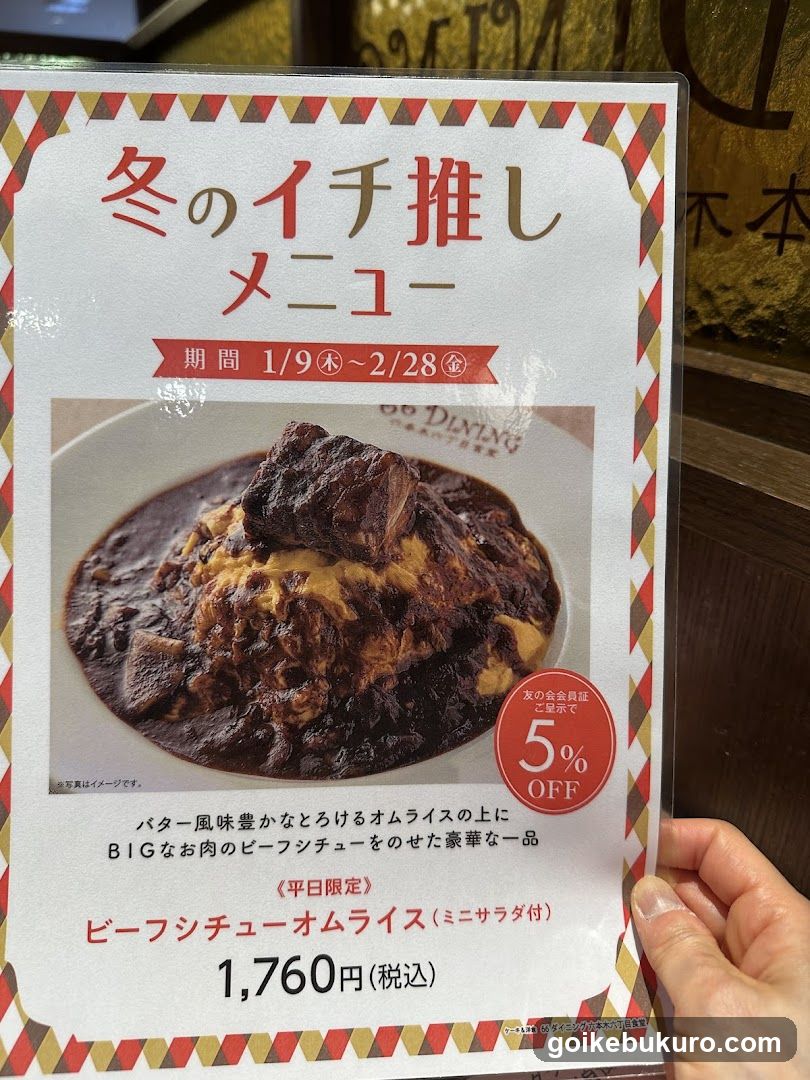 66DINING 六本木六丁目食堂 池袋東武店