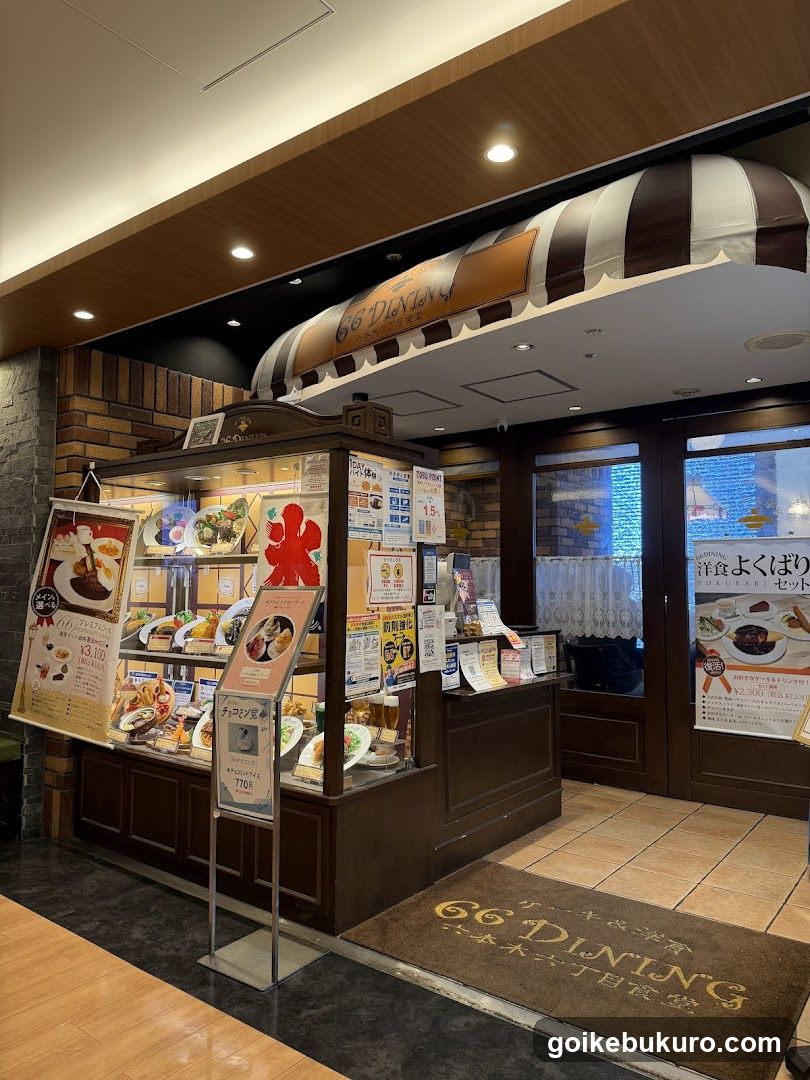 66DINING 六本木六丁目食堂 池袋東武店