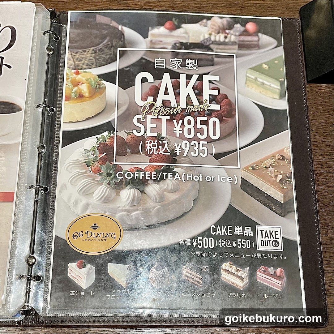 66DINING 六本木六丁目食堂 池袋東武店