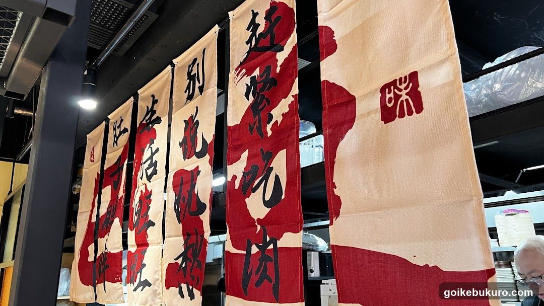 三様菜(さんようさい)火鍋 池袋店