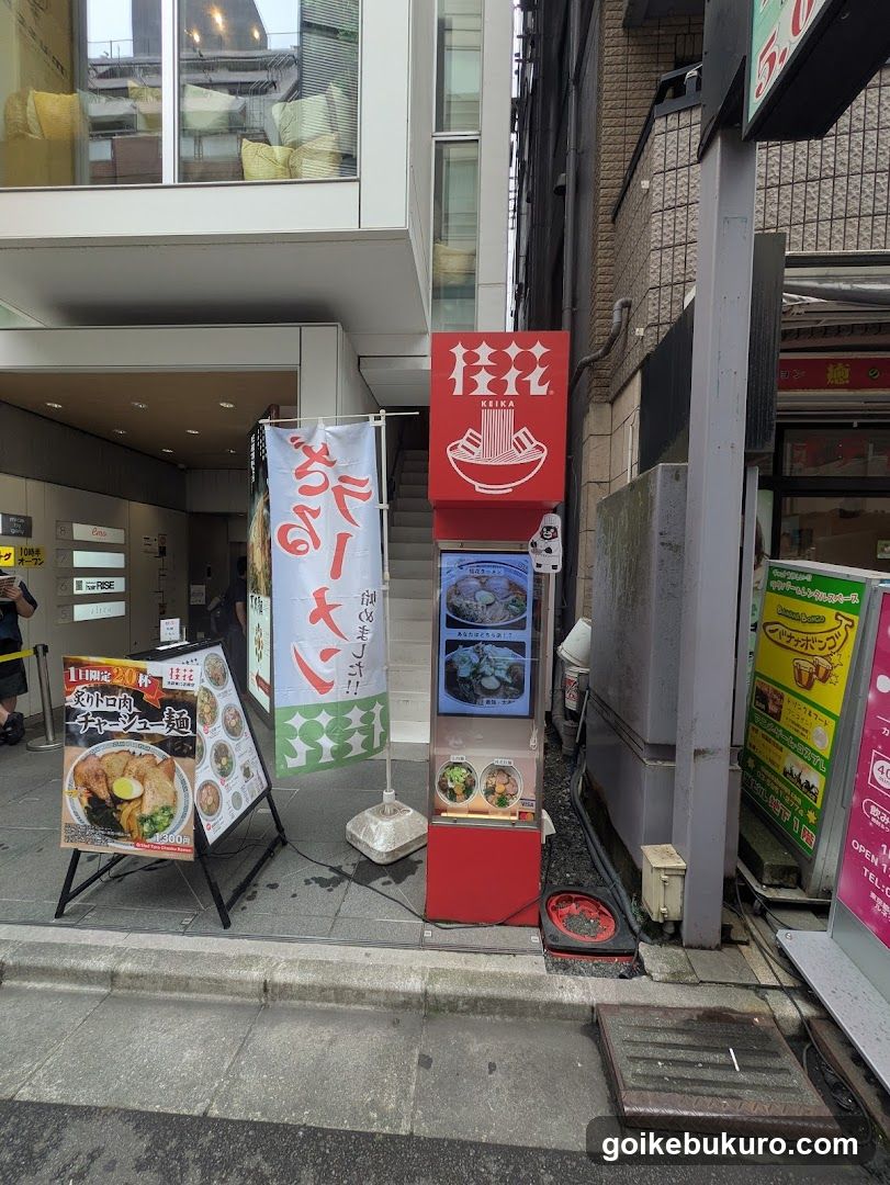 Keika Ramen Ikebukuro East