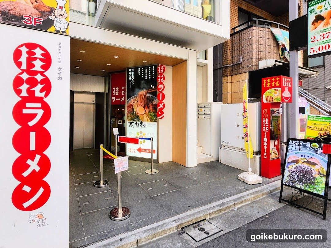 Keika Ramen Ikebukuro East
