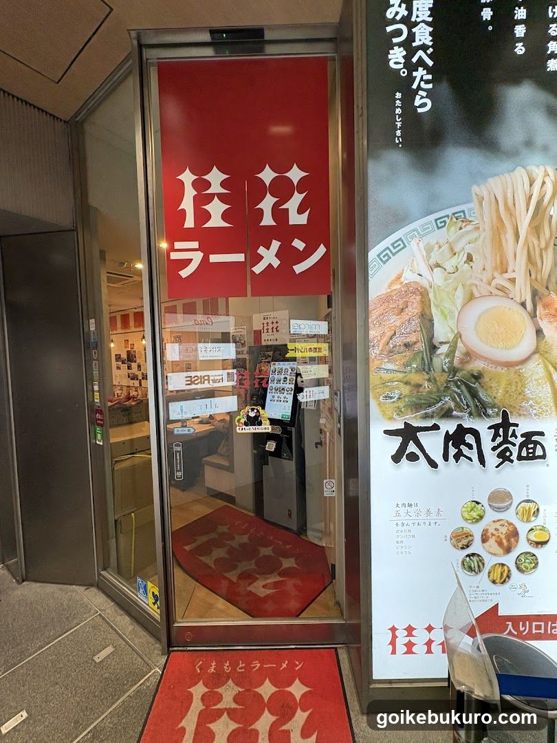 Keika Ramen Ikebukuro East