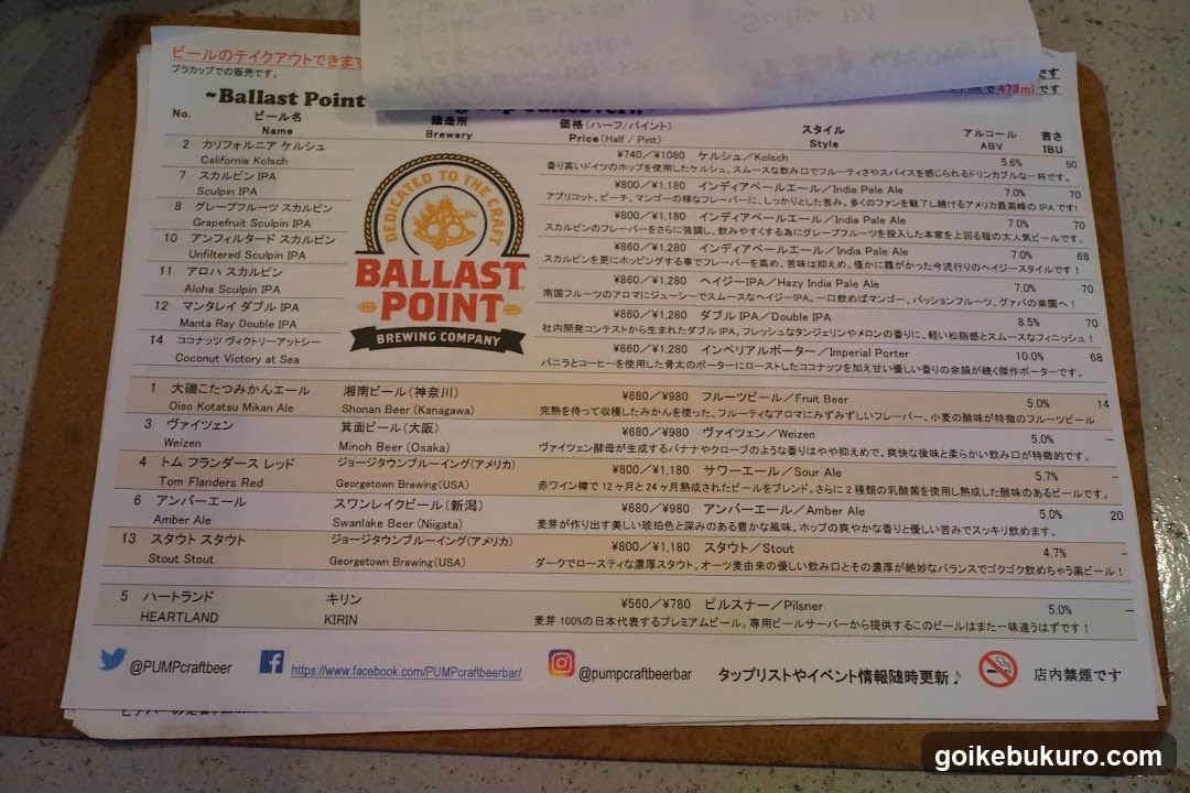 PUMP Craft Beer Bar