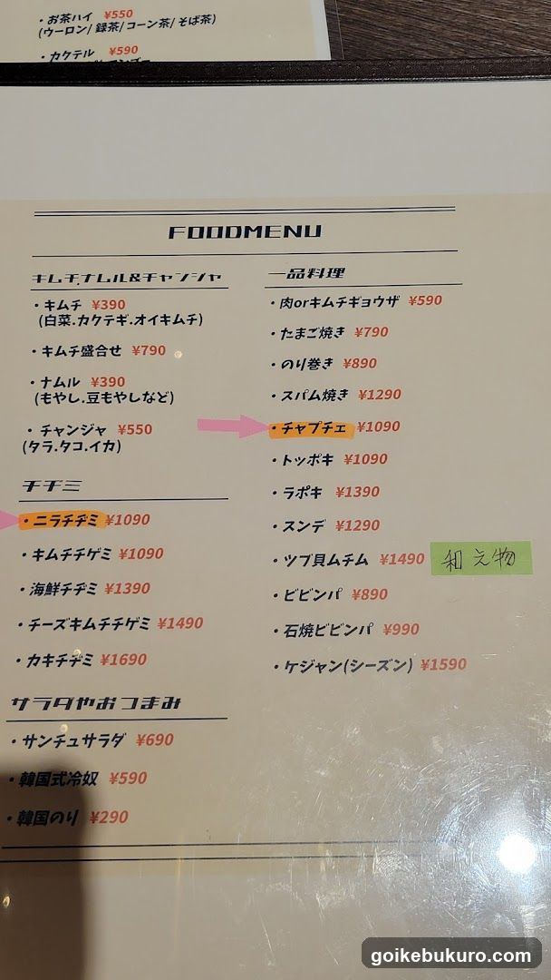 Chigine Korean Restaurant