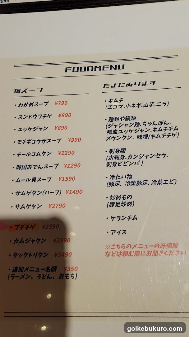 Chigine Korean Restaurant