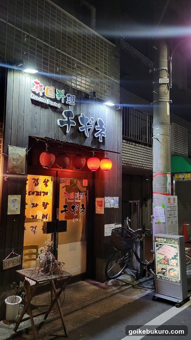 Chigine Korean Restaurant