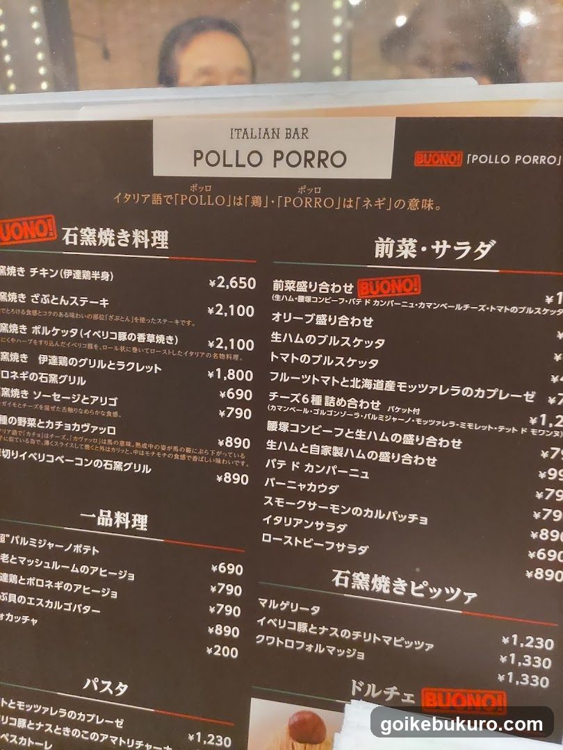 Pollo Porro