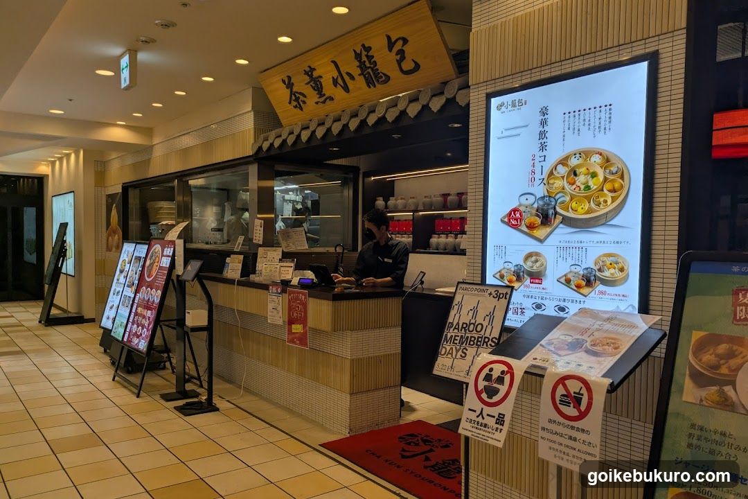 茶薫小籠包飯店