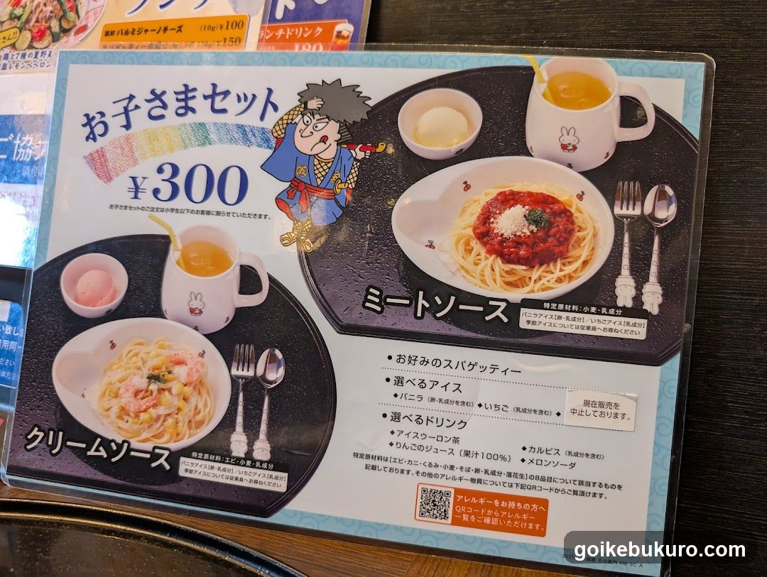 Yomenya Goemon Ikebukurotobuten