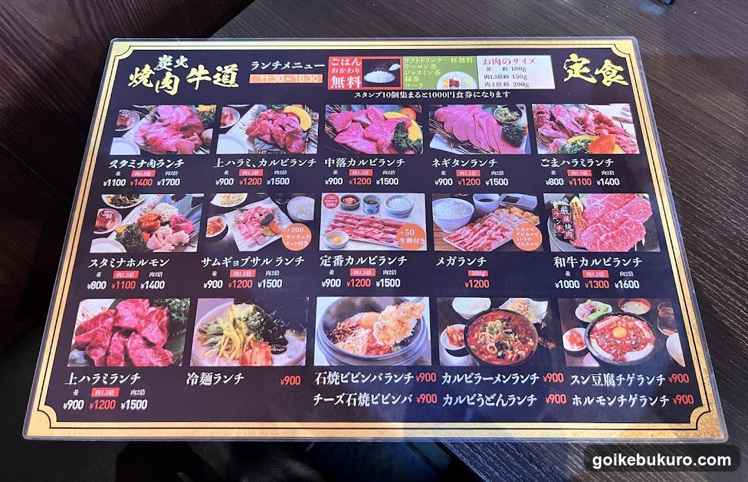 炭火焼肉 牛道