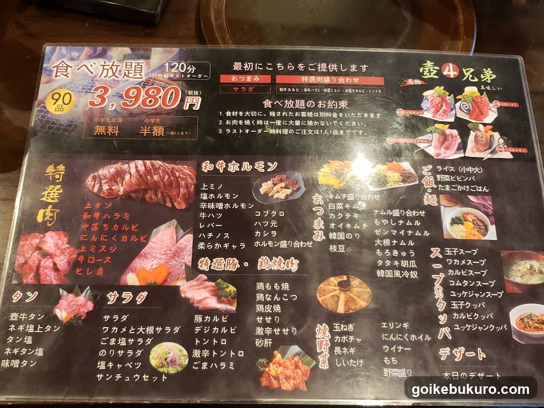 炭火焼肉 牛道