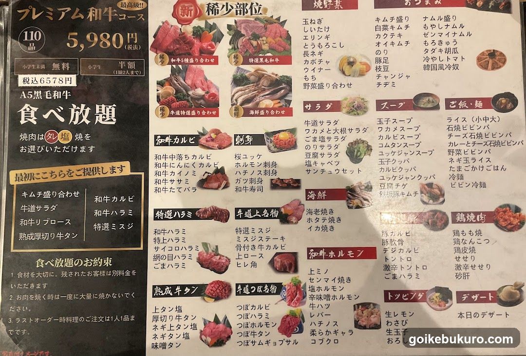 炭火焼肉 牛道