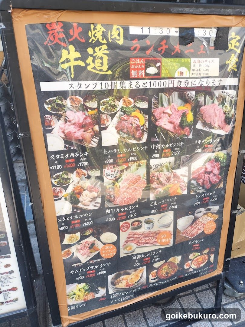 炭火焼肉 牛道
