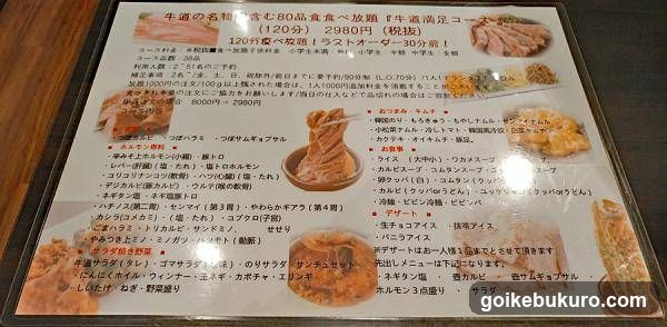 炭火焼肉 牛道
