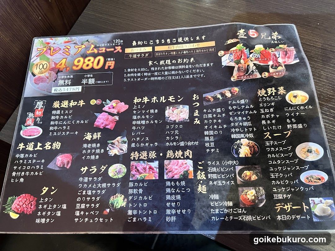 炭火焼肉 牛道