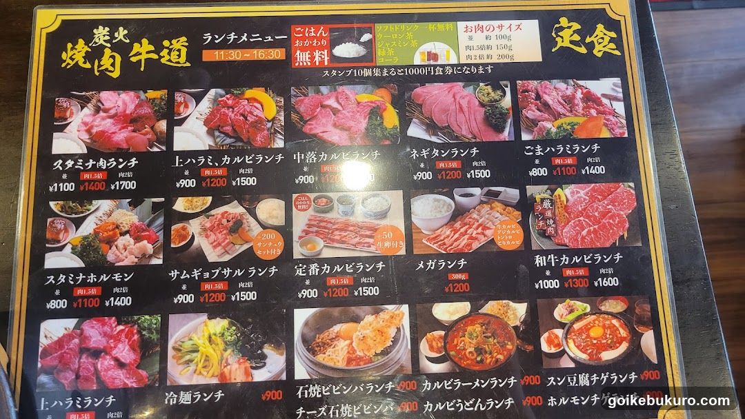 炭火焼肉 牛道
