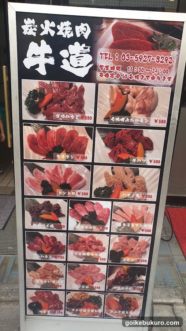 炭火焼肉 牛道