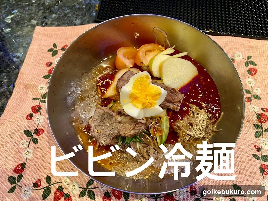 池袋 韓国料理 チョアヨ カラオケ