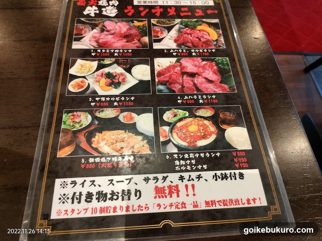 炭火焼肉 牛道