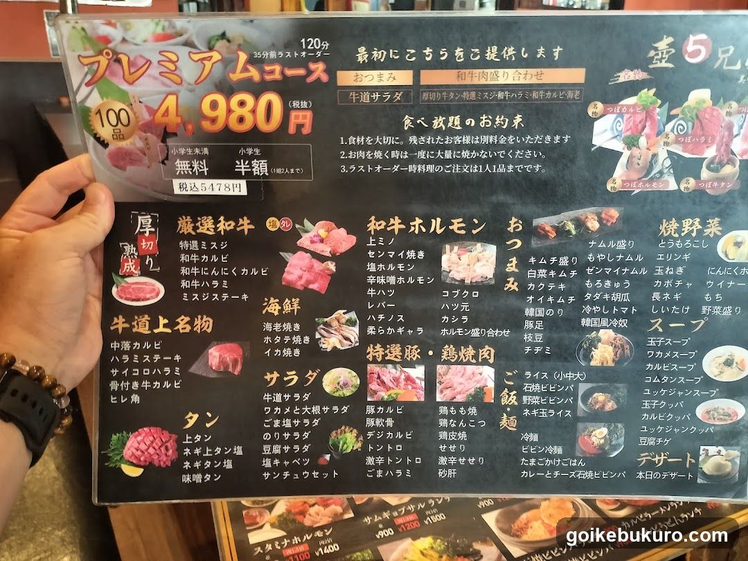 炭火焼肉 牛道