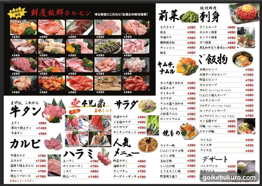 炭火焼肉 牛道