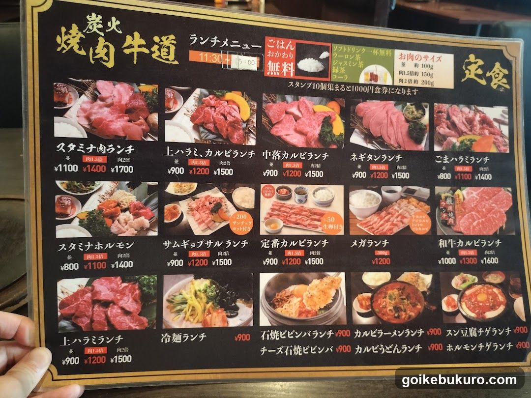 炭火焼肉 牛道