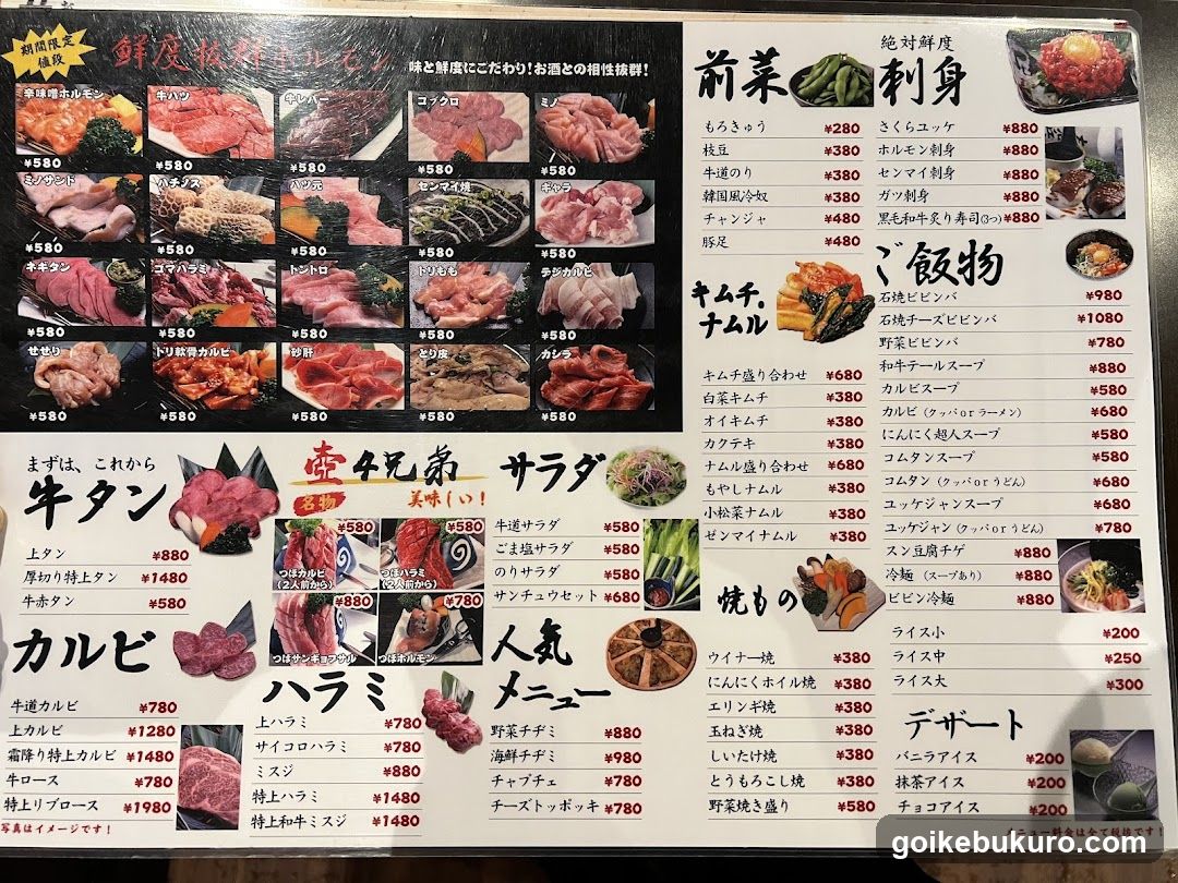 炭火焼肉 牛道