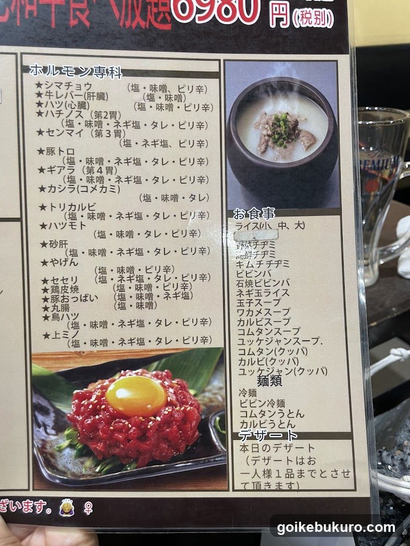 焼肉令火
