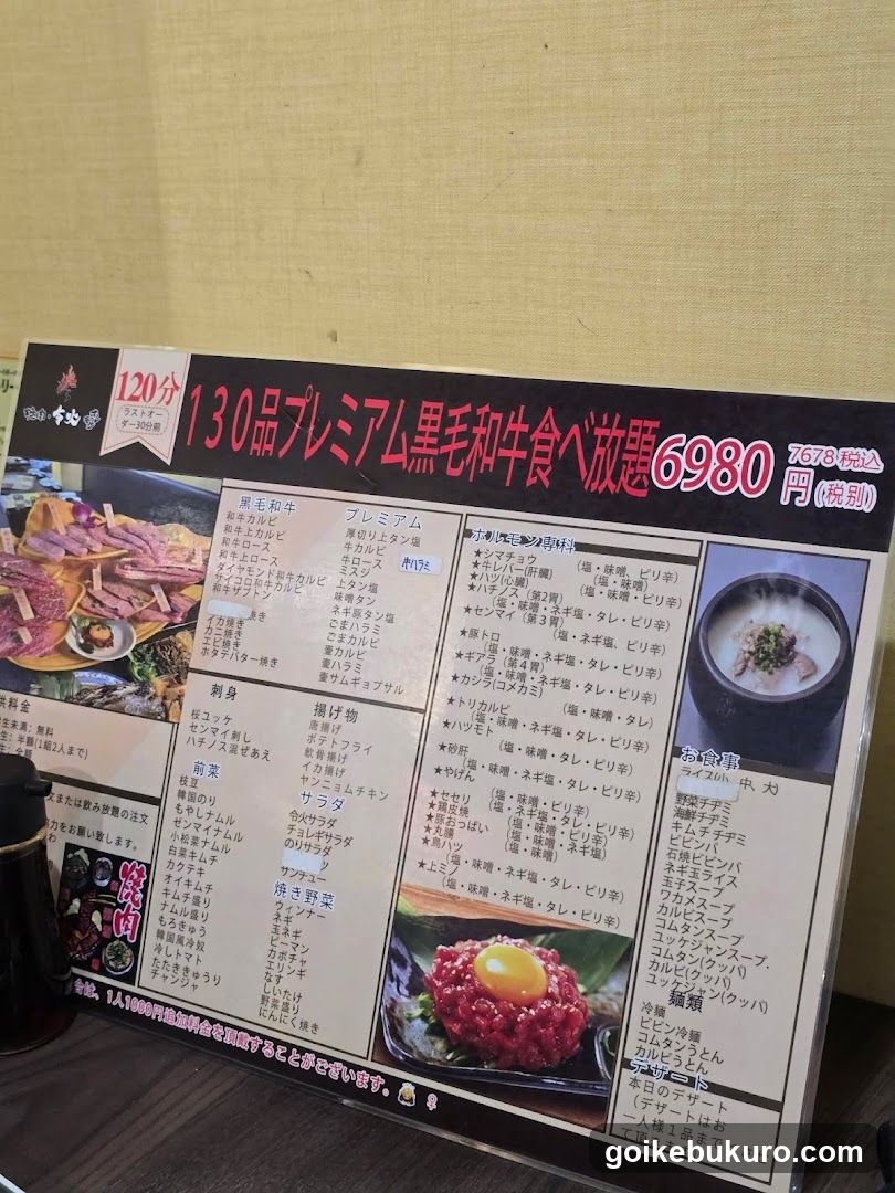焼肉令火