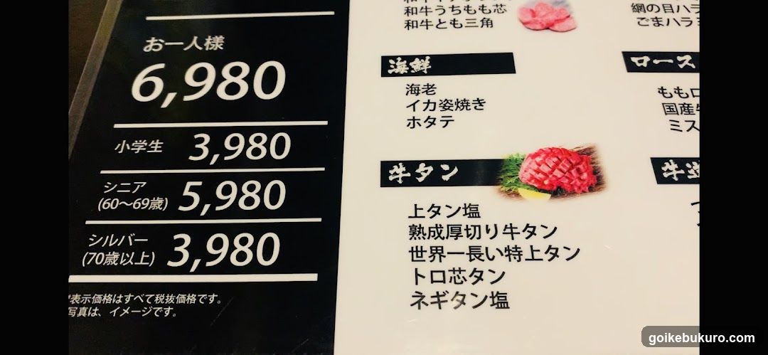 炭火焼肉 牛道