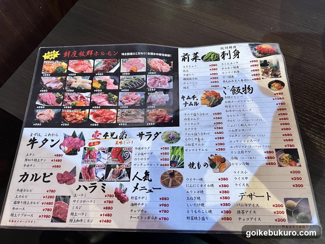 炭火焼肉 牛道