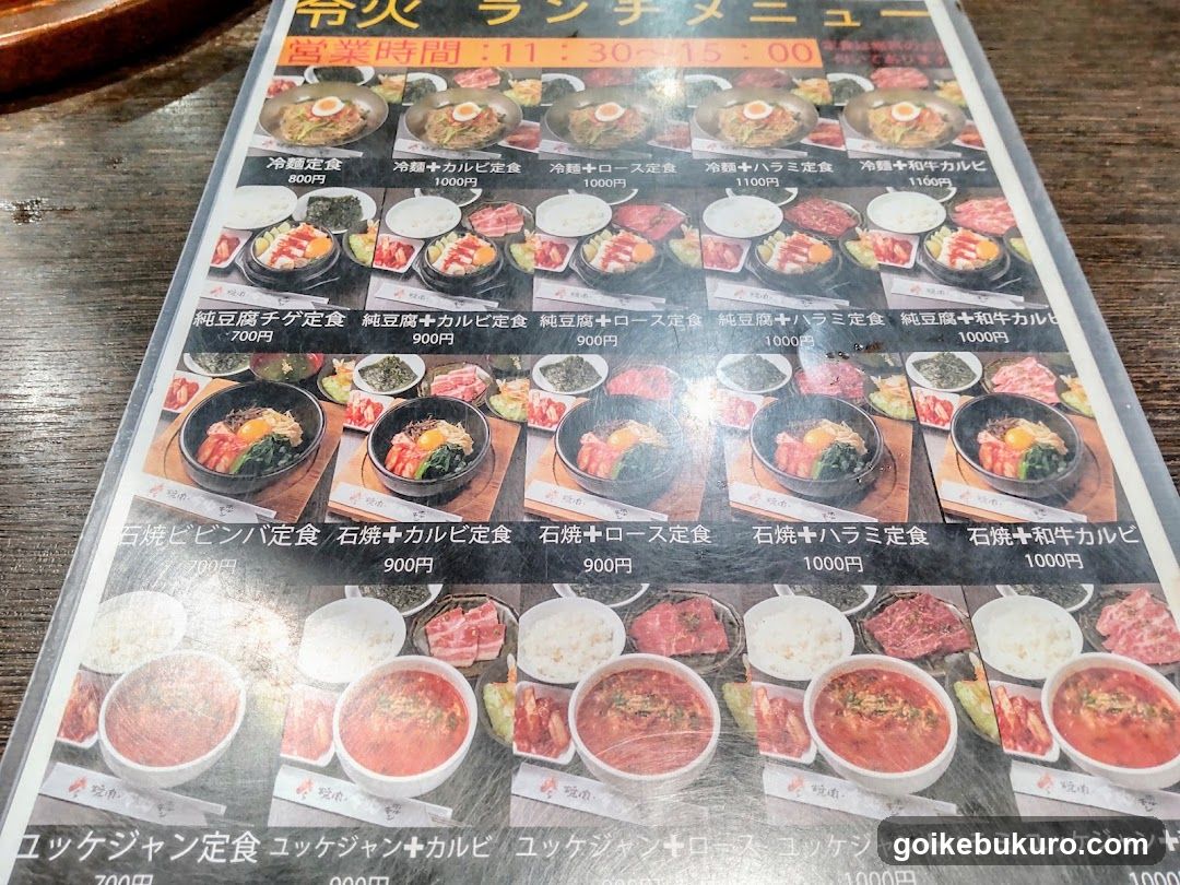 焼肉令火