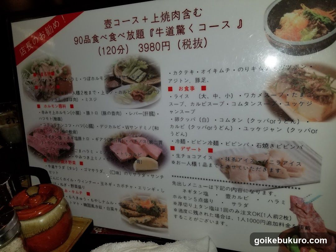 炭火焼肉 牛道