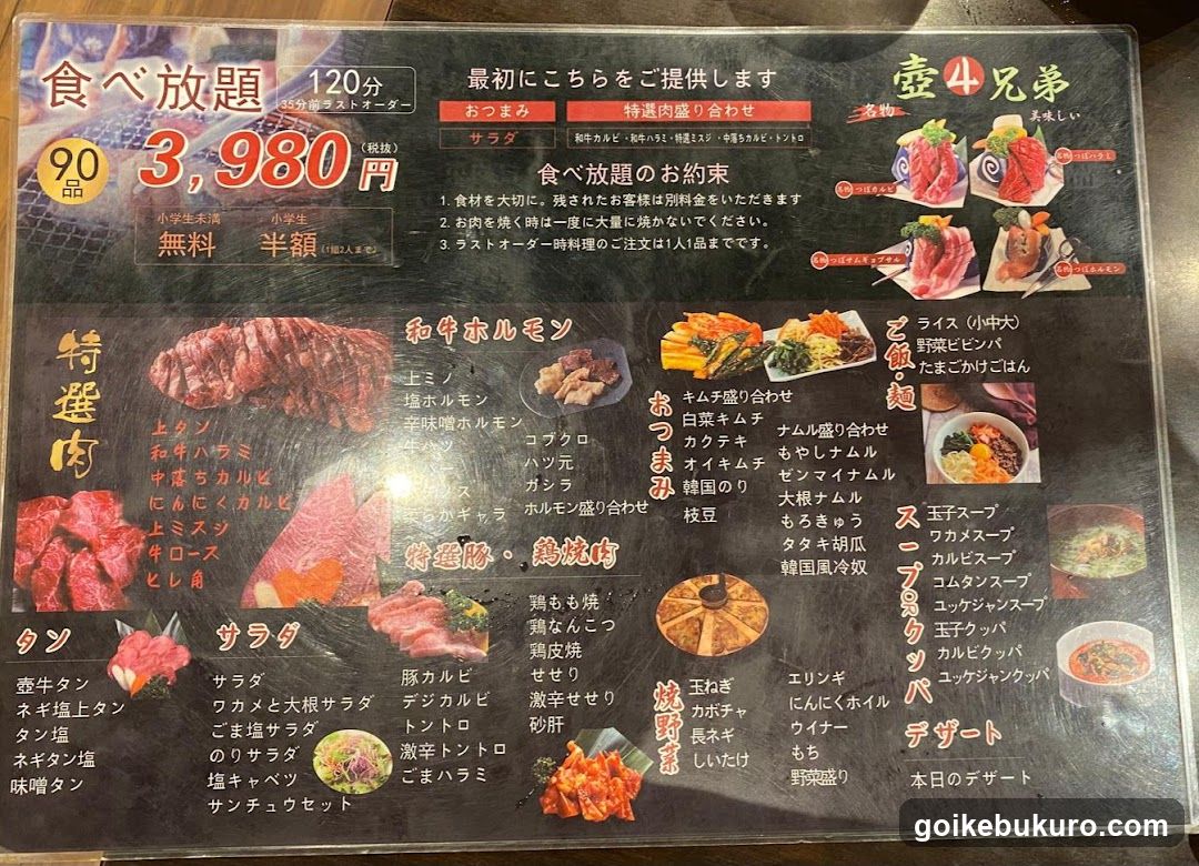 炭火焼肉 牛道
