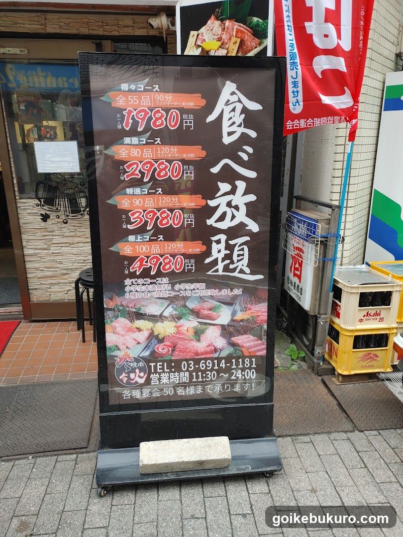 焼肉令火