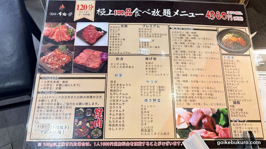 焼肉令火