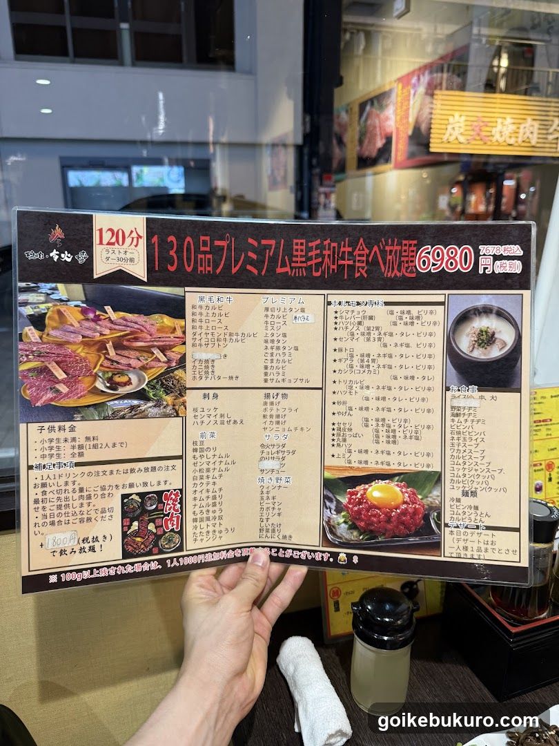 焼肉令火