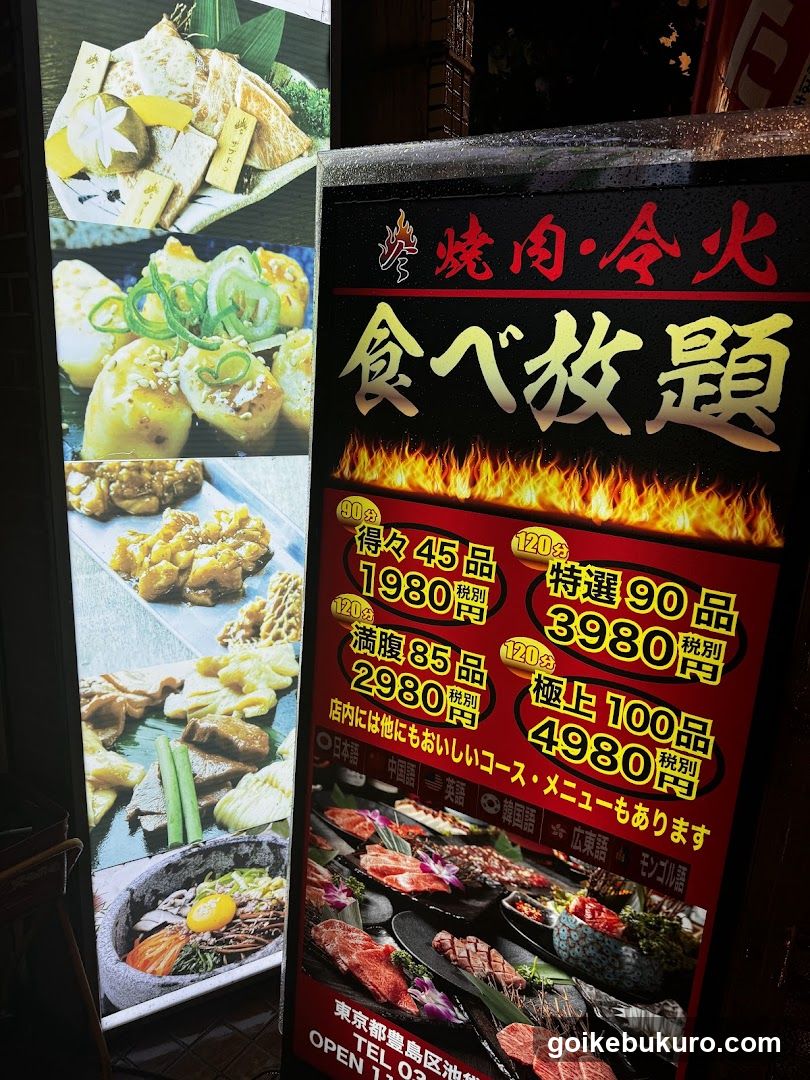 焼肉令火