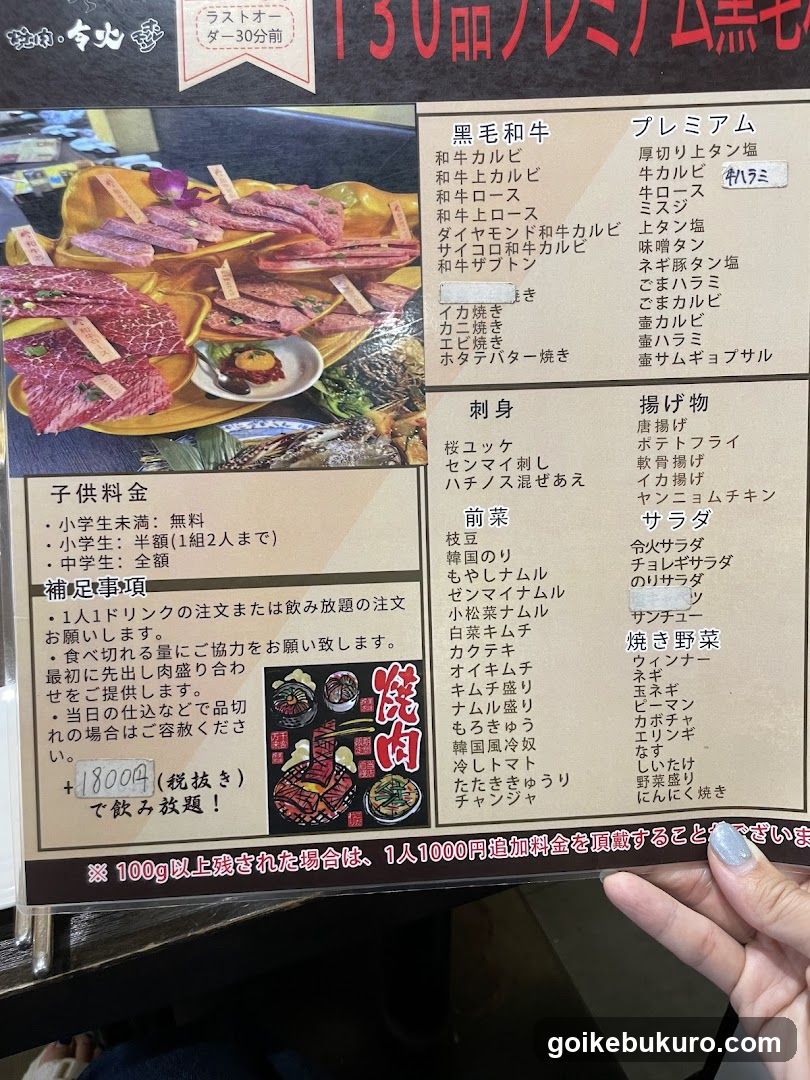 焼肉令火