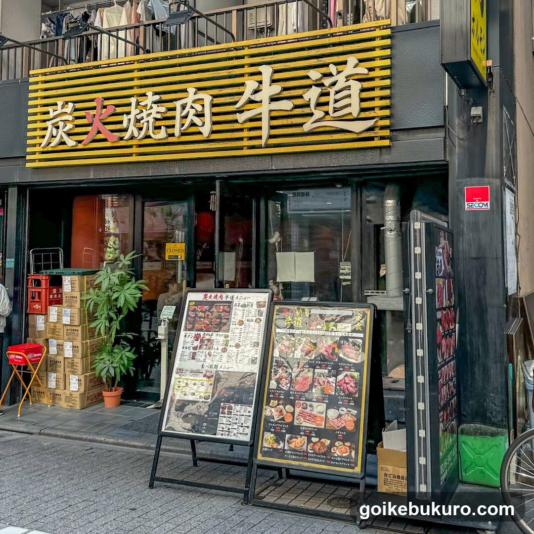 炭火焼肉 牛道