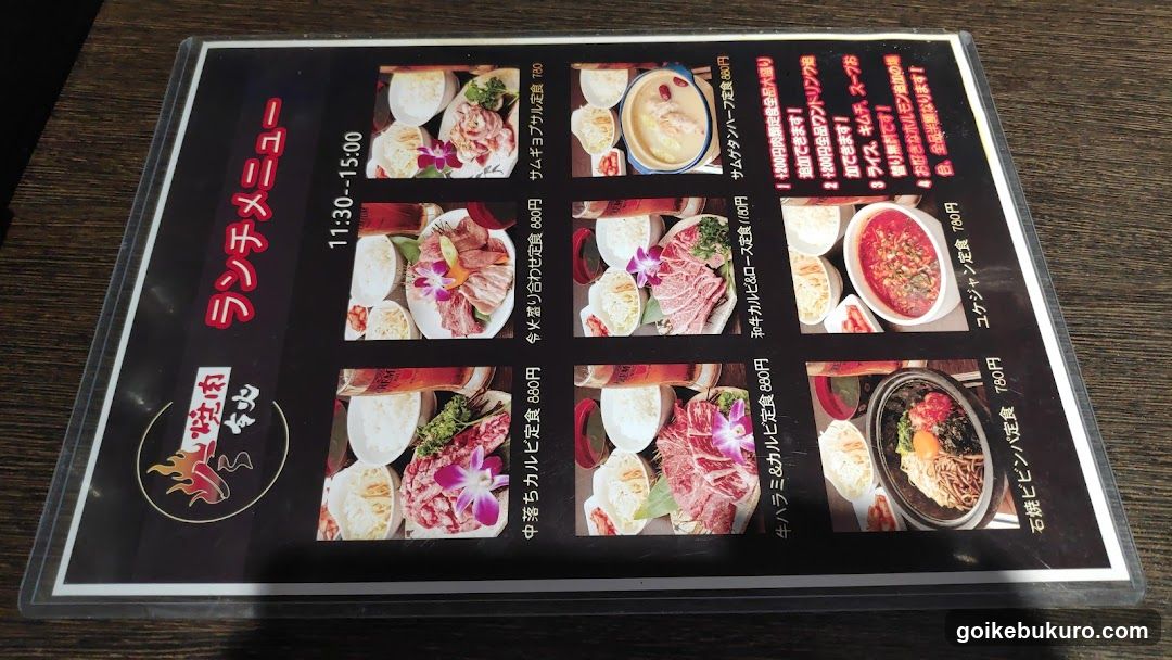 焼肉令火