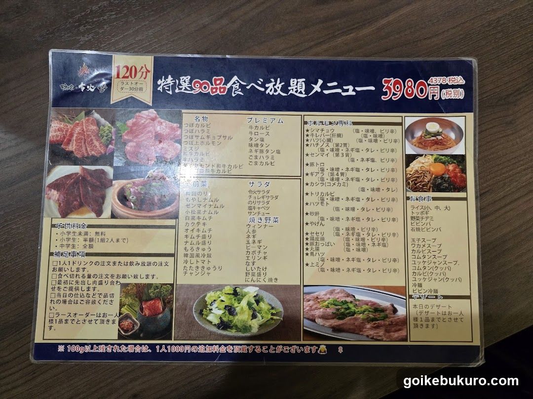 焼肉令火
