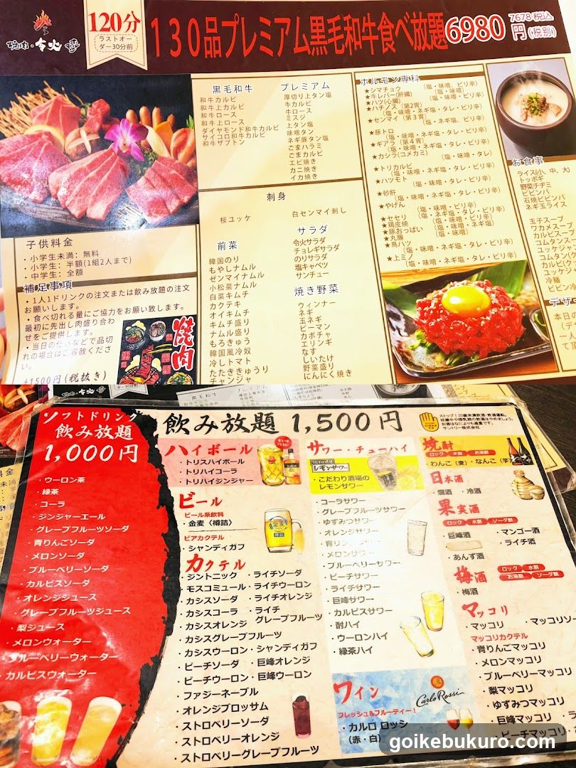 焼肉令火