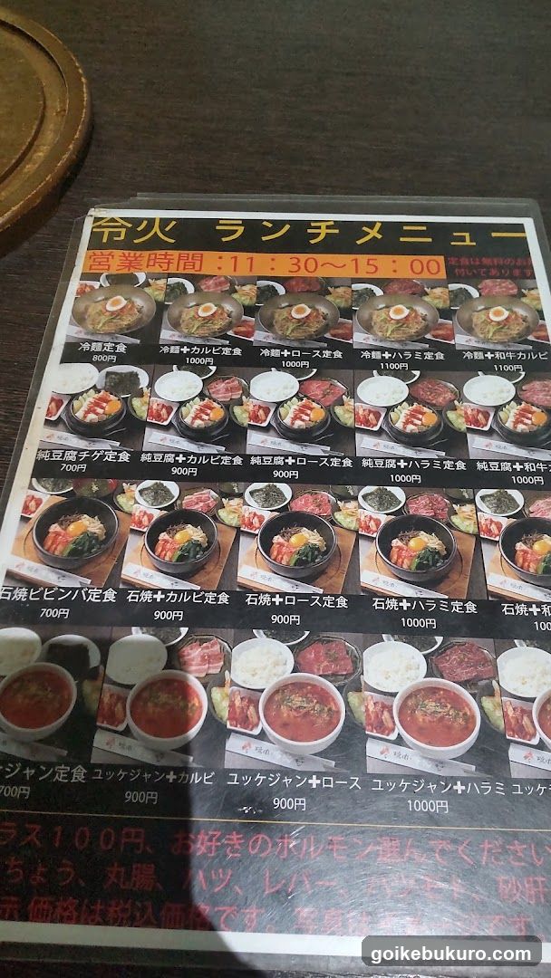 焼肉令火