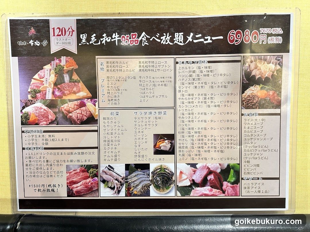 焼肉令火