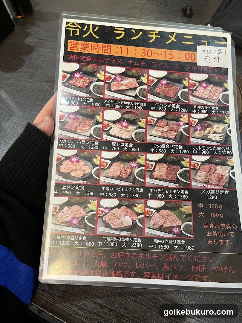 焼肉令火
