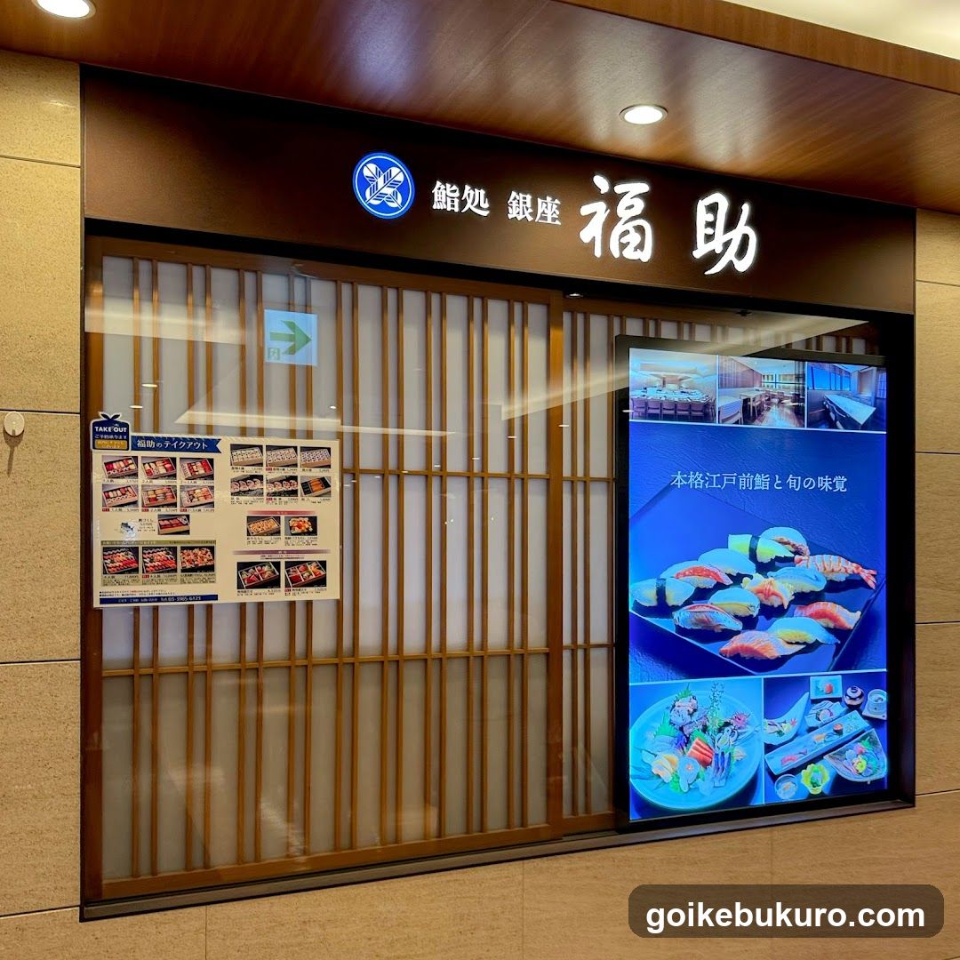 鮨処 銀座 福助 池袋東武店