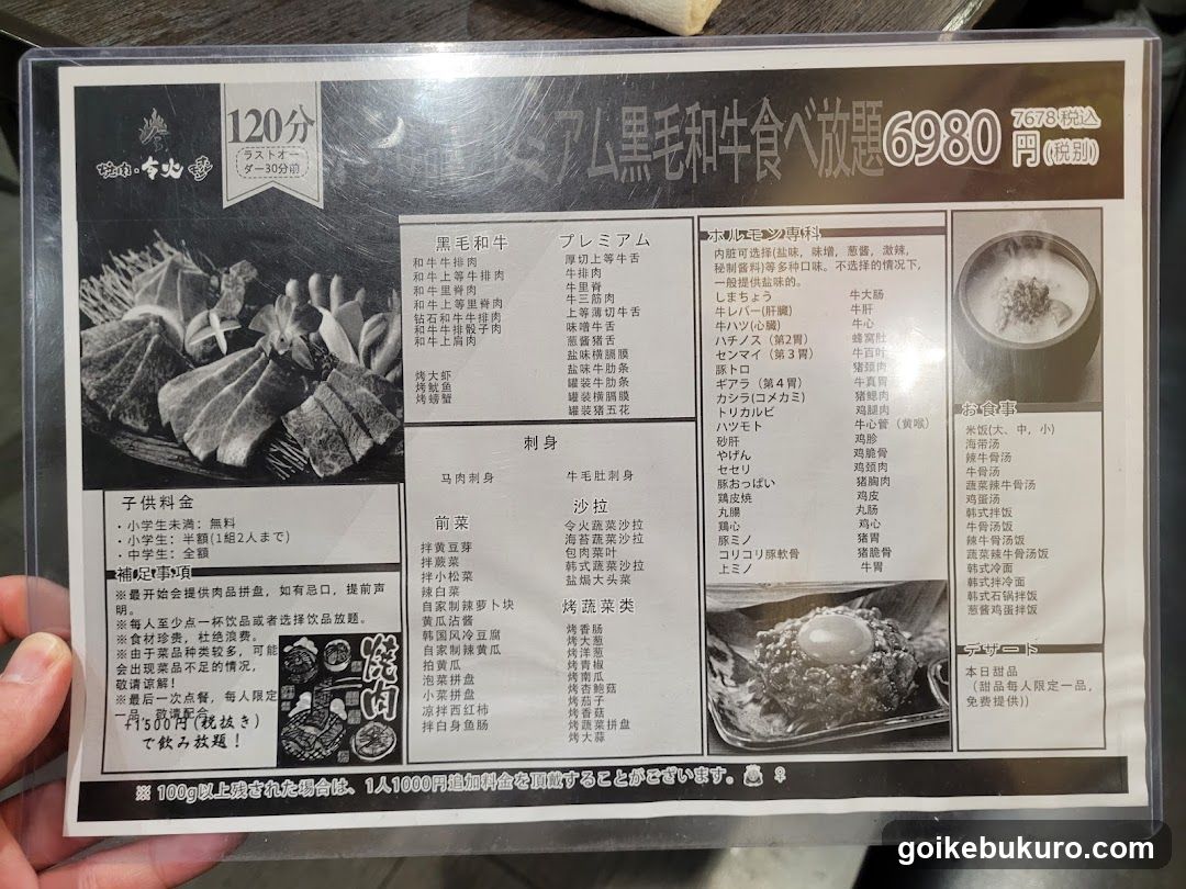 焼肉令火