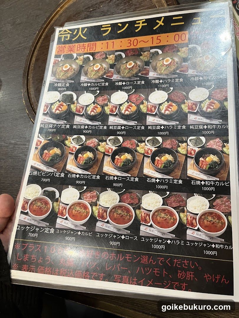 焼肉令火